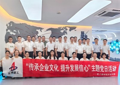 传承企业文化 提升发展信心--建工建材机关党支部组织开展参观安徽建工历史文化展厅主题党日活动