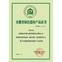 安徽绿色建材产品证书