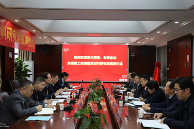 学校与安徽建工建筑材料有限公司签订战略合作协议，共促产教融合与材料创新